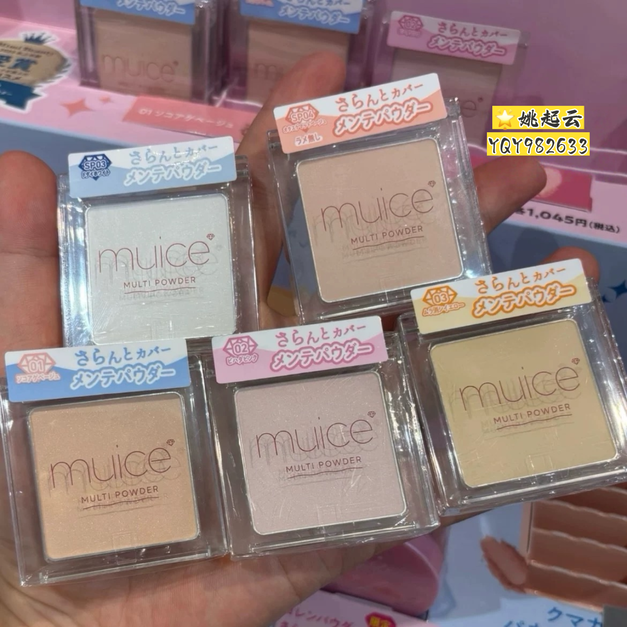 日本Muice高光多用粉010203