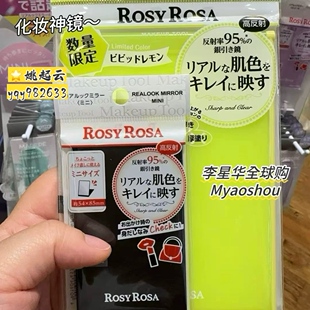 日本rosy 家庭用 rosa化妆镜黑色大号化妆神器真实还原肤色便携镜