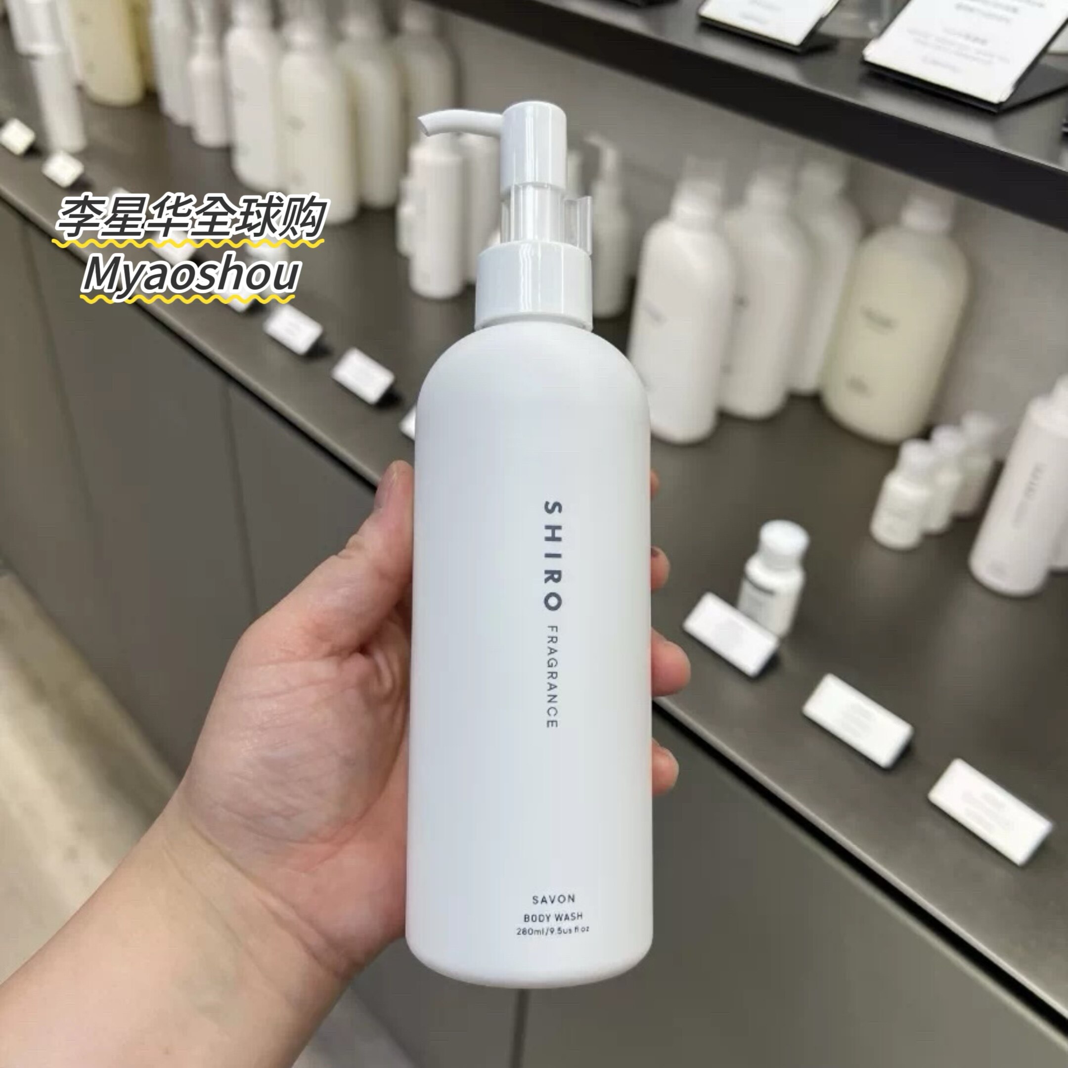 日本SHIRO皂香沐浴露280ml滋润香氛 皂香身体按摩油80mL保湿滋润