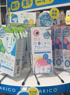 日本NAKICO止汗啫喱面霜喷雾防脱妆抑制面部出汗去异味干爽啫喱
