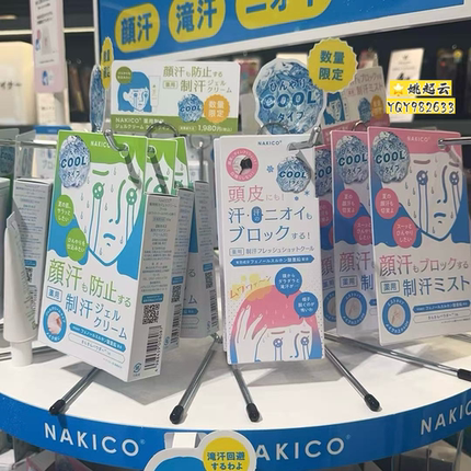 日本NAKICO止汗啫喱面霜喷雾防脱妆抑制面部出汗去异味干爽啫喱