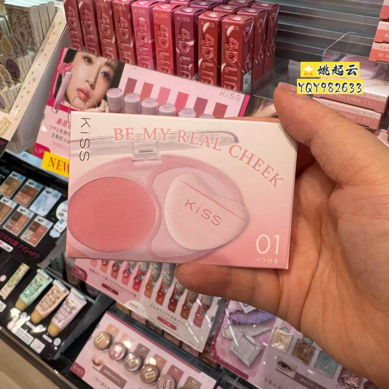 日本KISS水光腮红膏01自然立体感