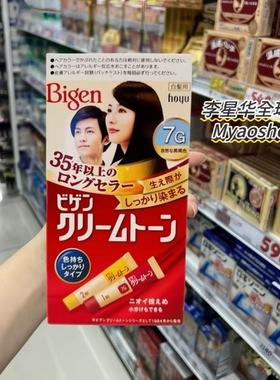 日本Bigen美源染发剂可瑞慕染发膏纯植物天然hoyu遮白发染膏