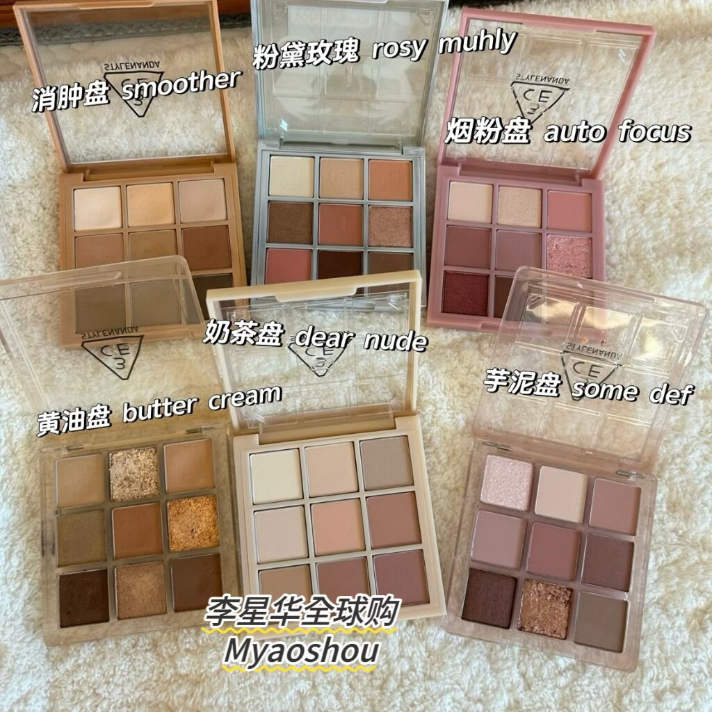 3CE眼影九宫格九色眼影盘overtake橘棕盘smoother深棕哑光盘 正品