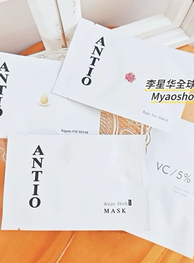 日本院线antio玫瑰花草面膜提亮补水保湿修复10片