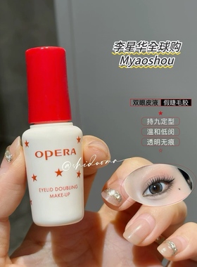 日本Opera娥佩兰假睫毛胶水正品持久超粘自己嫁接睫毛胶定型霜女