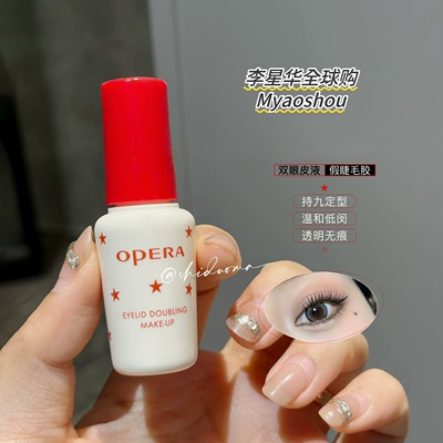 日本Opera娥佩兰假睫毛胶