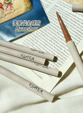 日本sana excel彩色眼线胶笔卧蚕两用白色红色极细防水不易晕染