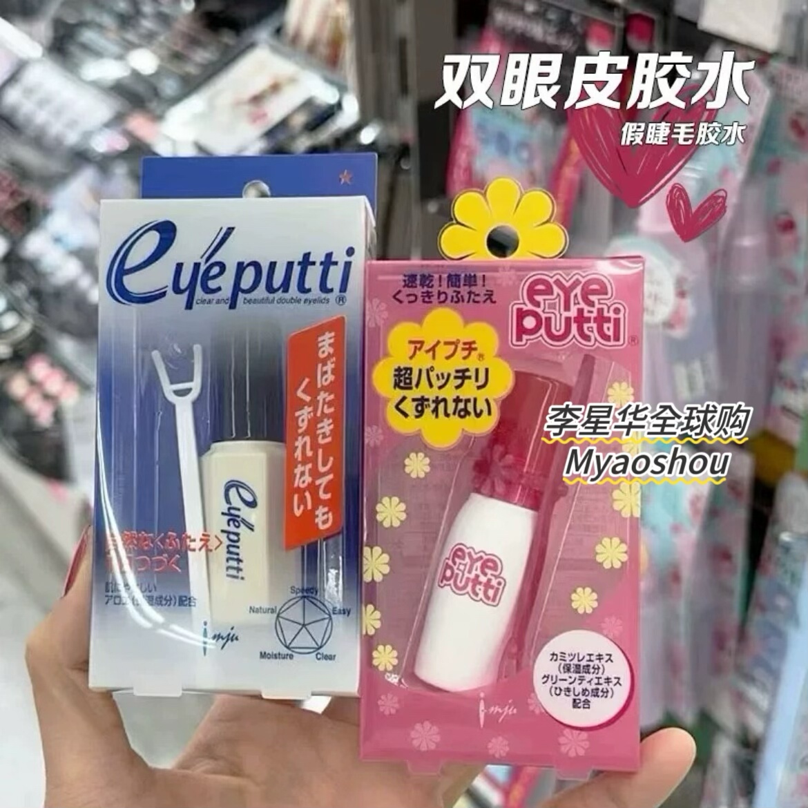日本eyeputti双眼皮胶水