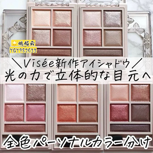 日本kose高丝visee五色眼影PU8