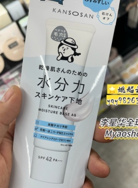 日本BCL KANSOSAN干燥宝防晒隔离霜妆前乳打底三合一30g