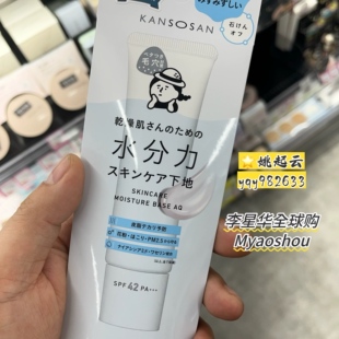 日本BCL KANSOSAN干燥宝防晒隔离霜妆前乳打底三合一30g