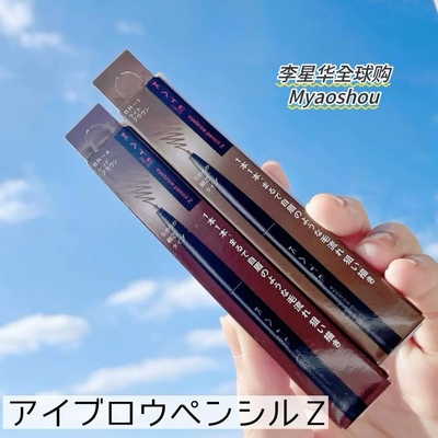 日本凯朵kate细芯眉笔极