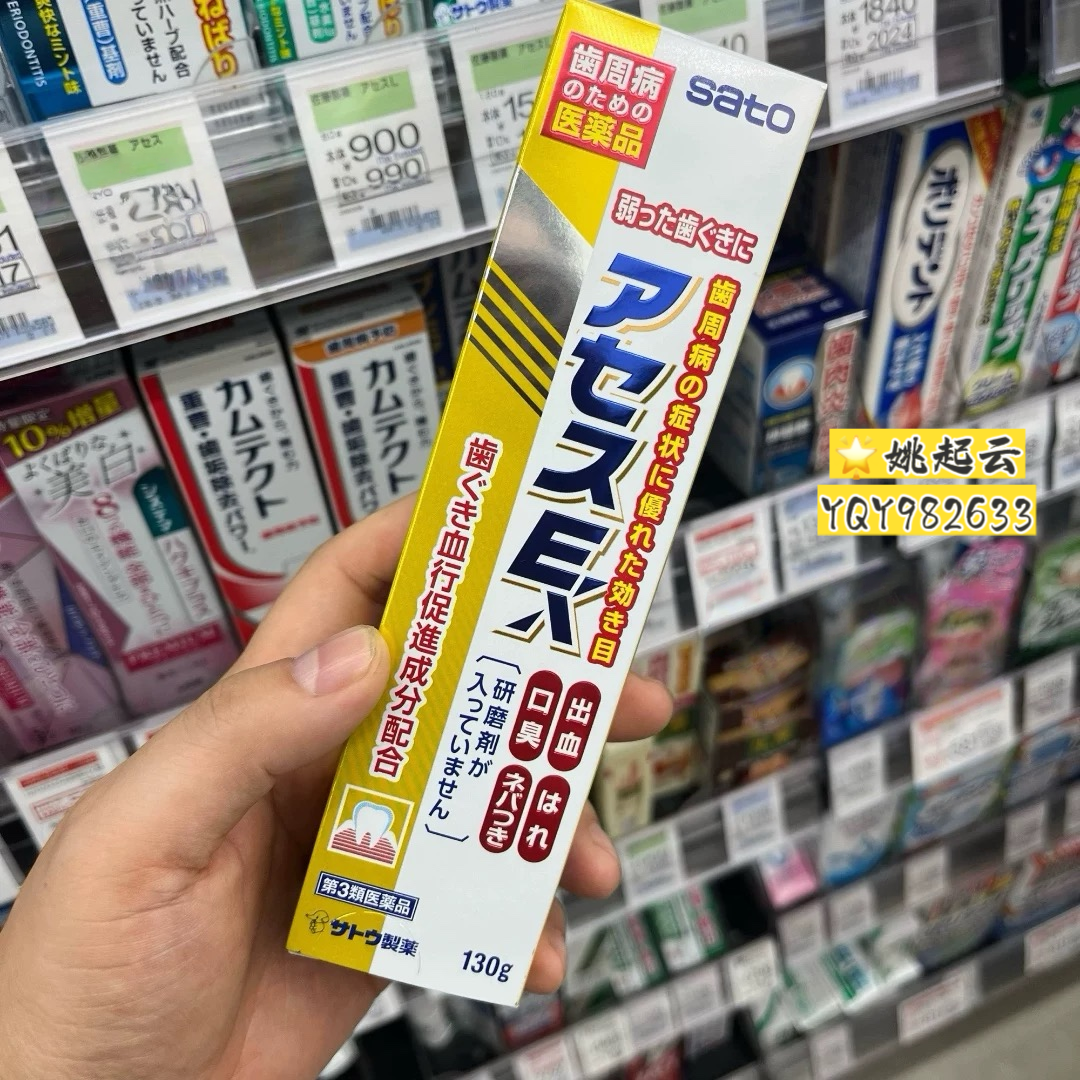日本本土佐藤sato acessL牙周护理牙龈牙膏去口臭盐咸味薄荷