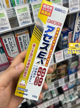 日本本土佐藤sato acessL牙周护理牙龈牙膏去口臭盐咸味薄荷