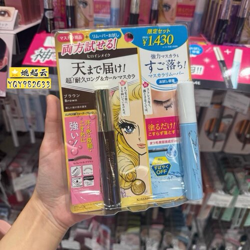 日本KISSME/奇士美黑色睫毛膏