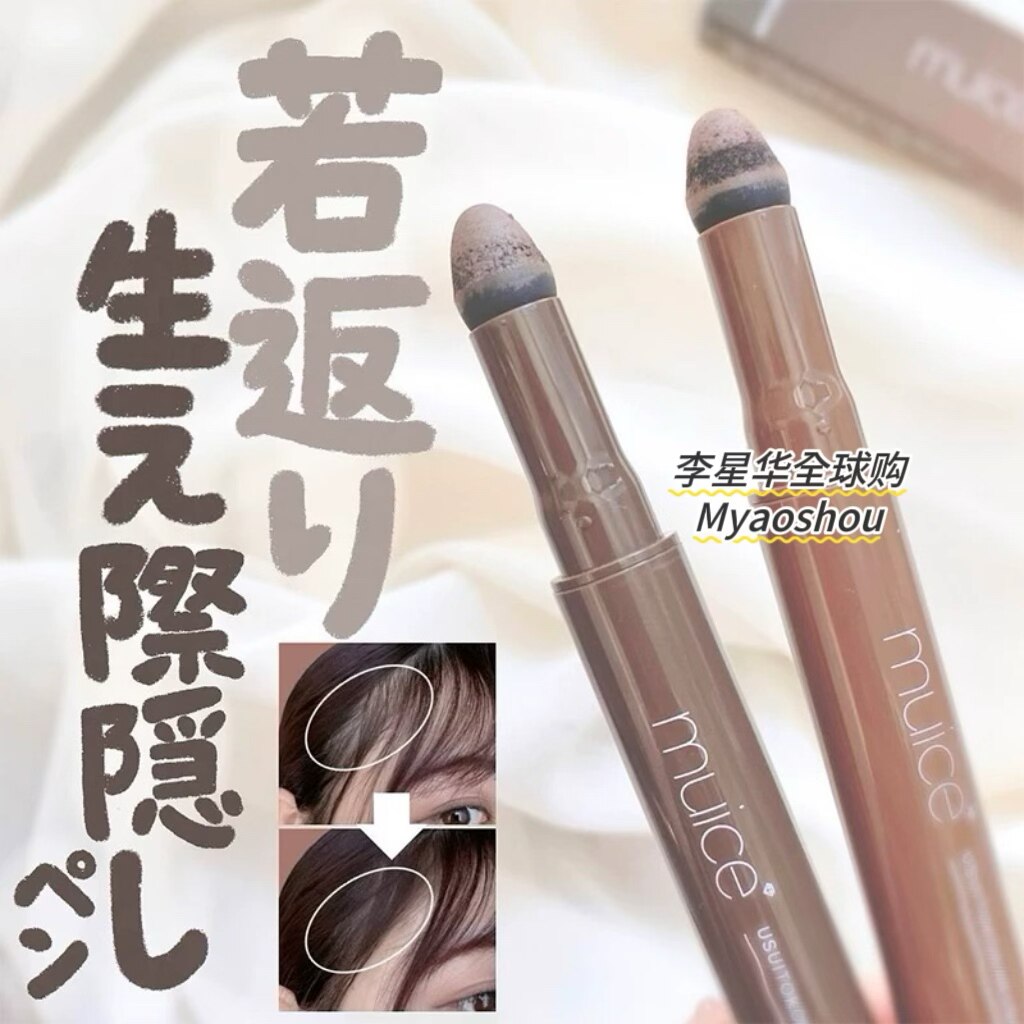 日本muice发际线阴影笔精