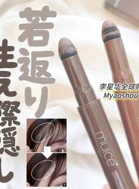 日本muice发际线阴影笔精准遮盖便携补妆自然立体鼻影侧影修容棒