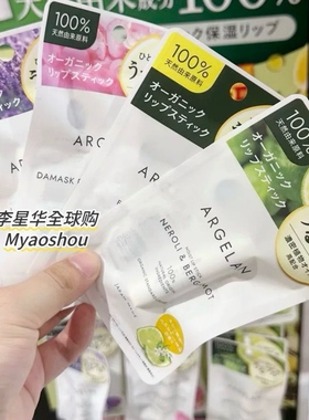 日本Argelan有机植物精油润唇膏女有色口红孕妇可用保湿滋润唇膏