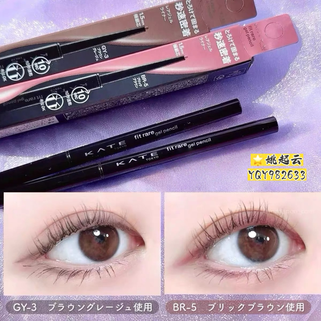 日本KATE凯朵极细眼线胶笔GY-3