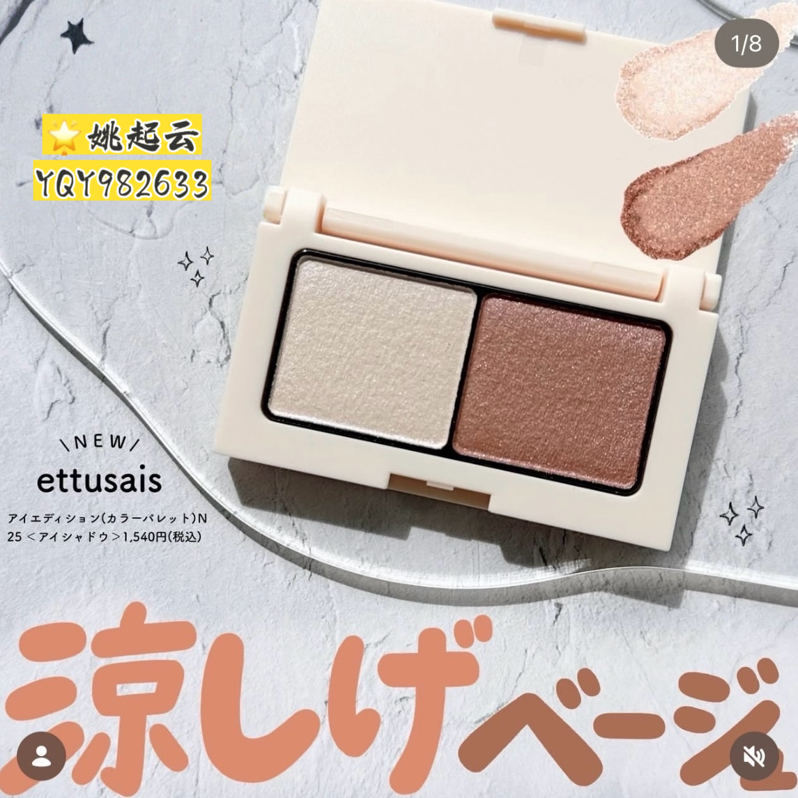 日本Ettusais/艾杜纱眼影2524