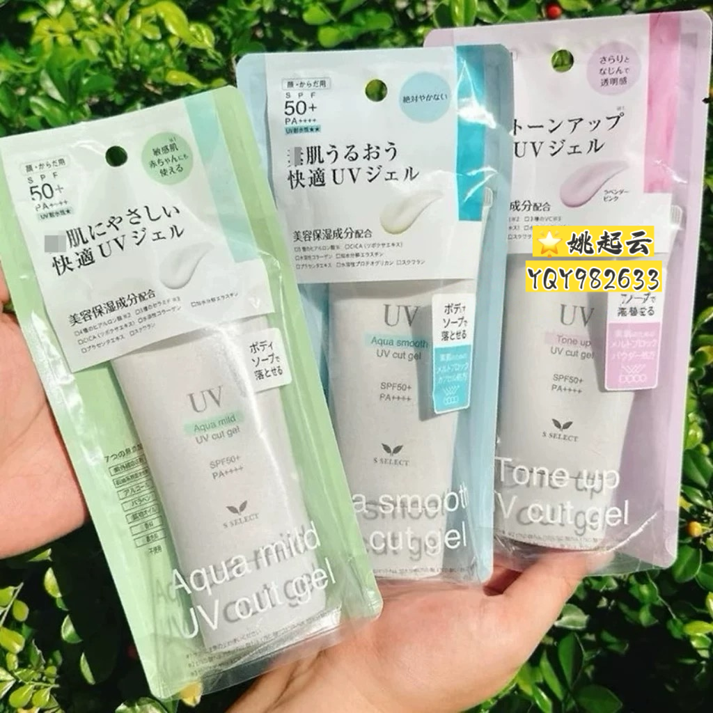 袁老师推荐日本SSELECT物理防晒