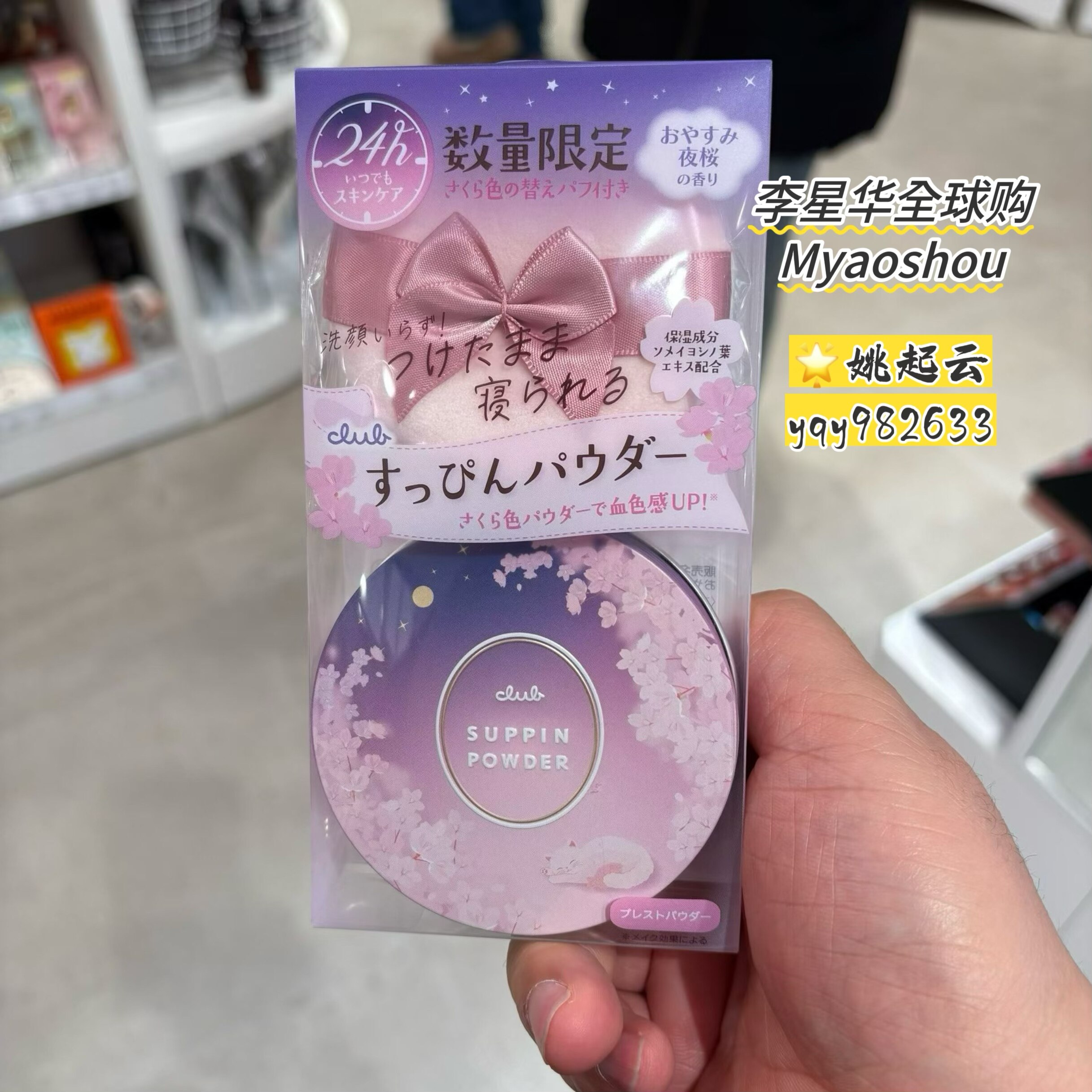 Club素肌素颜24H晚安粉控油遮瑕