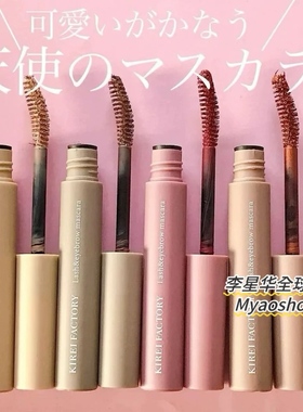 日本kirei factory天使彩色睫毛膏染眉膏日系透明低饱和