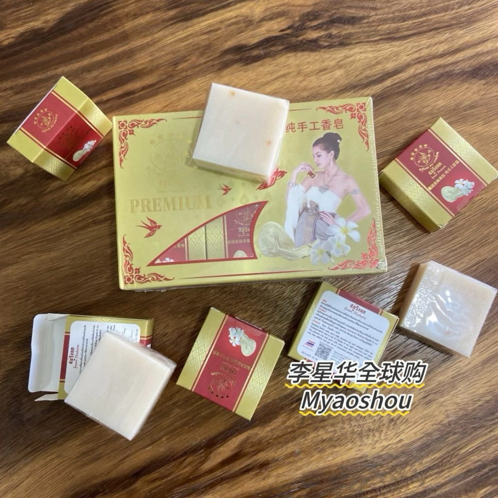 泰国金丝燕窝香皂 孕妇儿童洗脸肥皂 洁面皂纯手工皂 12块整盒装