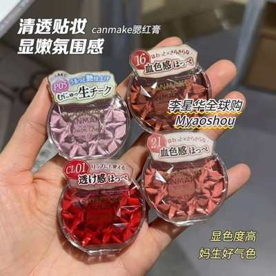 CANMAKE井田单色腮红膏红唇颊