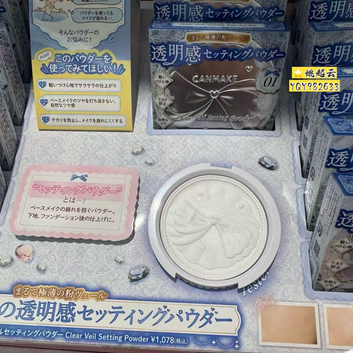 canmake银色蜜粉饼定妆隐形毛孔