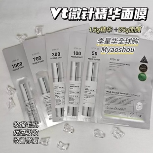 韩国vt微针精华面膜积雪草收缩毛孔补水嫩肤微晶促吸收100针300针