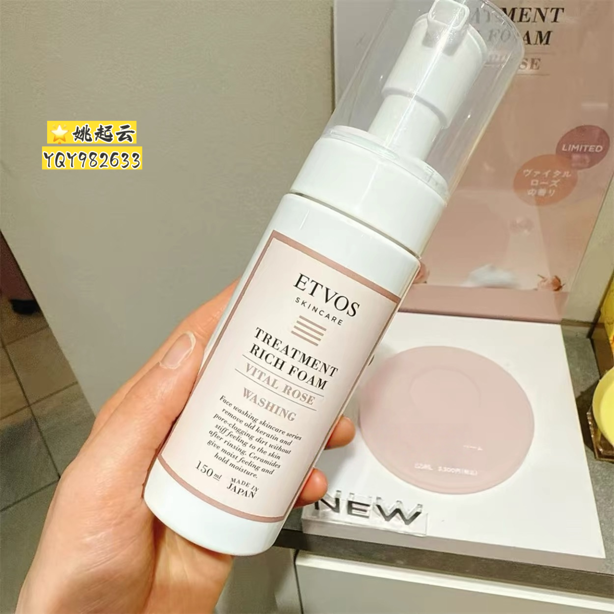 日本ETVOS氨基酸泡沫洗面奶150ml