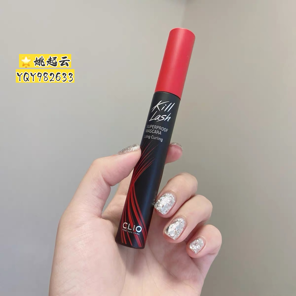 clio/珂莱欧睫毛膏防水纤