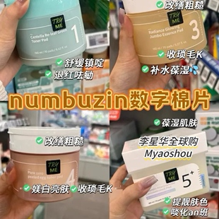 韩国numbuzin数字棉片5号淡斑提亮3号积雪草镇静补水湿敷果冻面膜