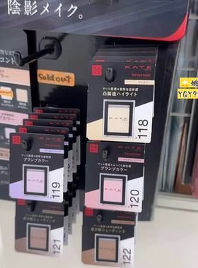 日本KATE/凯朵单色眼影119/120/122/SP701/SP702/SP703/M117/118