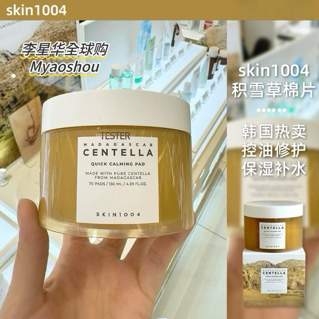 韩国skin1004积雪草爽肤