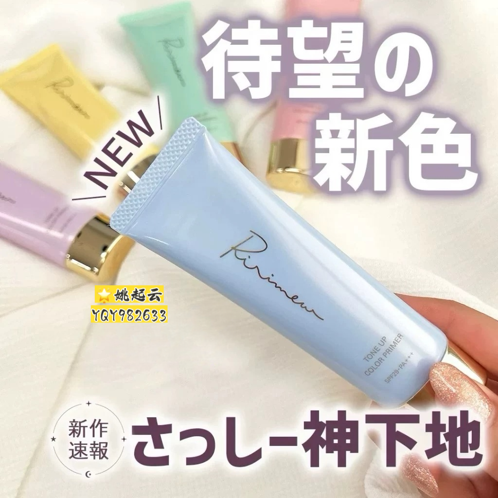 日本Ririmew指原莉乃润色隔离妆前乳绿色紫色蓝色滋润保湿提亮