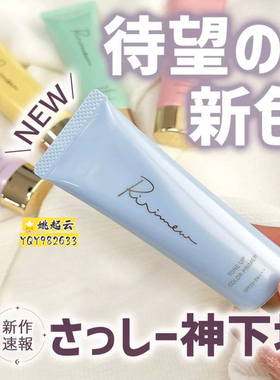 日本Ririmew指原莉乃润色隔离妆前乳绿色紫色蓝色滋润保湿提亮