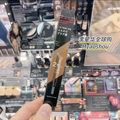 日本kate凯朵双头眉笔扁