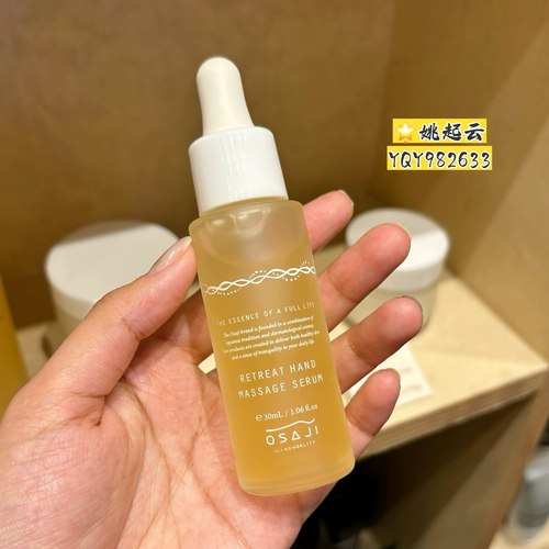 日本OSAJI手部按摩精华油30ml