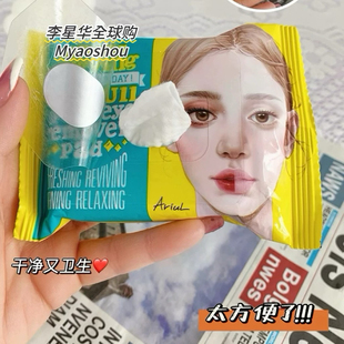 韩国Ariul艾藜儿舒缓纯净眼唇卸妆巾一次性深层清洁棉片湿纸巾