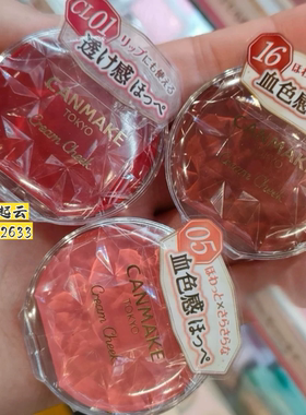 日本砍妹canmake井田单色腮红膏13/19唇颊两用日杂16/CL01/21/23