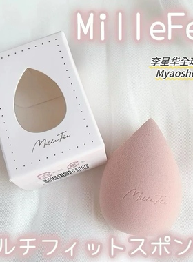 小猴子爱用！日本millefee不规则美妆蛋海绵粉扑不吃粉干湿两用