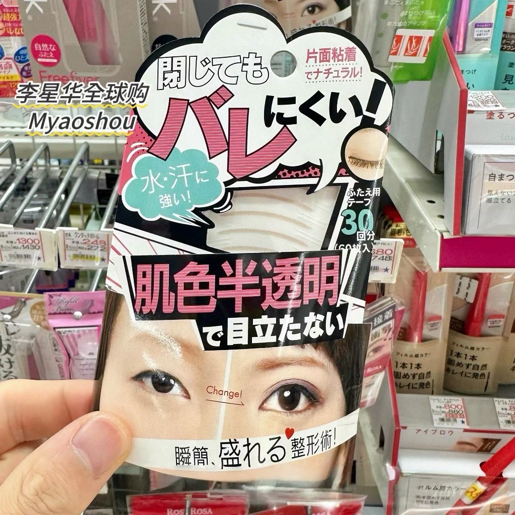 日本瞬间变脸双眼皮贴自然半透明无痕肉色蕾丝美目贴防汗水隐形女