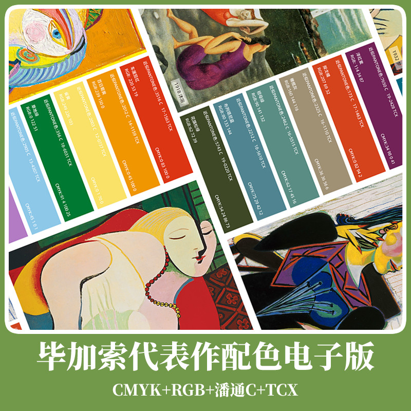 毕加索代表作配色电子版色卡大艺术家毕加索油画代表作配色素材