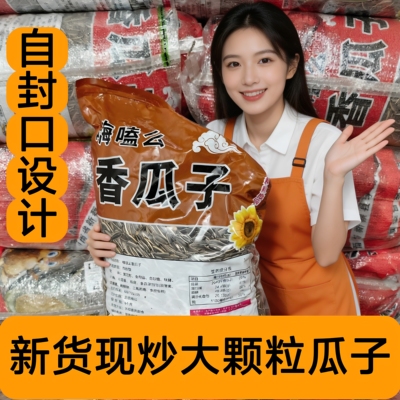 内蒙古瓜子原味炒熟生瓜子价葵花籽新货五香奶油