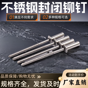 包邮 304不锈钢封闭铆钉防水平口钢拉钉闭口抽芯铆钉3.2M4M4.8M6.4