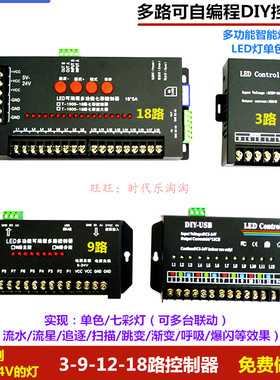 LED灯可编程SD卡USB单色七彩控制器DC5-12-24V跑马流水动感控制器