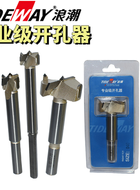 TIDEWAY浪潮专业级开孔器18*120mm台钻手电钻木工钻孔打眼铰链孔
